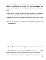 Research Papers 'Гражданство ES', 16.