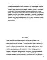 Research Papers 'Гражданство ES', 19.