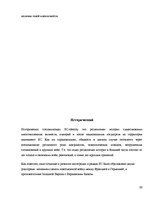 Research Papers 'Гражданство ES', 20.