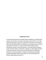 Research Papers 'Гражданство ES', 21.