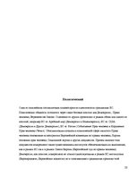 Research Papers 'Гражданство ES', 22.