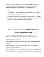Research Papers 'Гражданство ES', 23.
