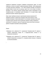 Research Papers 'Гражданство ES', 24.