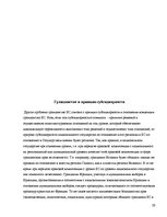 Research Papers 'Гражданство ES', 25.
