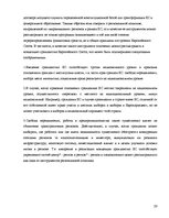 Research Papers 'Гражданство ES', 29.