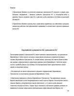 Research Papers 'Гражданство ES', 36.