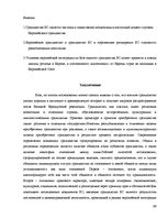 Research Papers 'Гражданство ES', 38.