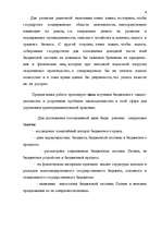 Term Papers 'Правовые аспекты бюджетной системы Латвии', 4.