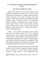 Term Papers 'Правовые аспекты бюджетной системы Латвии', 5.