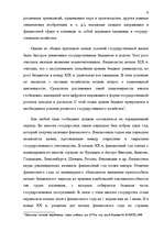 Term Papers 'Правовые аспекты бюджетной системы Латвии', 6.