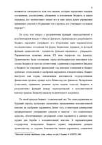 Term Papers 'Правовые аспекты бюджетной системы Латвии', 8.