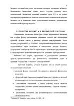 Term Papers 'Правовые аспекты бюджетной системы Латвии', 9.
