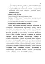 Term Papers 'Правовые аспекты бюджетной системы Латвии', 10.