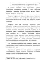 Term Papers 'Правовые аспекты бюджетной системы Латвии', 11.