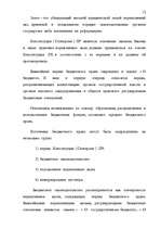 Term Papers 'Правовые аспекты бюджетной системы Латвии', 12.