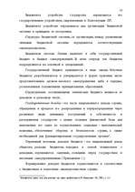 Term Papers 'Правовые аспекты бюджетной системы Латвии', 14.