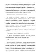 Term Papers 'Правовые аспекты бюджетной системы Латвии', 16.