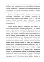 Term Papers 'Правовые аспекты бюджетной системы Латвии', 17.