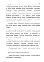 Term Papers 'Правовые аспекты бюджетной системы Латвии', 20.