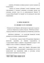 Term Papers 'Правовые аспекты бюджетной системы Латвии', 21.