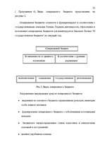 Term Papers 'Правовые аспекты бюджетной системы Латвии', 23.