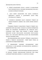 Term Papers 'Правовые аспекты бюджетной системы Латвии', 24.