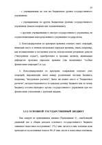 Term Papers 'Правовые аспекты бюджетной системы Латвии', 25.