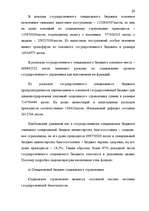 Term Papers 'Правовые аспекты бюджетной системы Латвии', 29.
