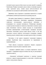 Term Papers 'Правовые аспекты бюджетной системы Латвии', 31.