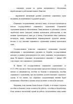 Term Papers 'Правовые аспекты бюджетной системы Латвии', 32.