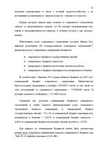 Term Papers 'Правовые аспекты бюджетной системы Латвии', 33.