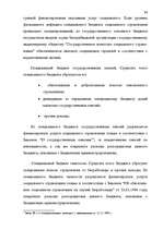 Term Papers 'Правовые аспекты бюджетной системы Латвии', 34.