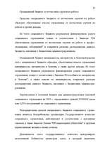 Term Papers 'Правовые аспекты бюджетной системы Латвии', 35.