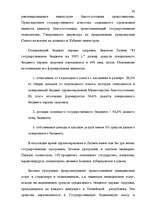 Term Papers 'Правовые аспекты бюджетной системы Латвии', 36.