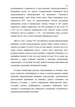 Term Papers 'Правовые аспекты бюджетной системы Латвии', 37.