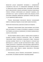 Term Papers 'Правовые аспекты бюджетной системы Латвии', 40.