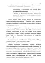 Term Papers 'Правовые аспекты бюджетной системы Латвии', 41.