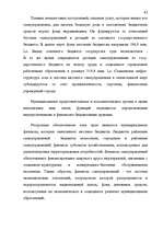 Term Papers 'Правовые аспекты бюджетной системы Латвии', 42.