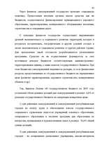 Term Papers 'Правовые аспекты бюджетной системы Латвии', 43.