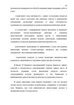 Term Papers 'Правовые аспекты бюджетной системы Латвии', 46.