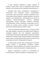 Term Papers 'Правовые аспекты бюджетной системы Латвии', 47.