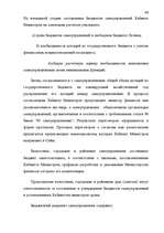 Term Papers 'Правовые аспекты бюджетной системы Латвии', 48.