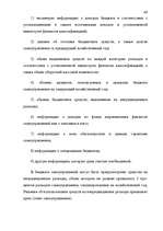 Term Papers 'Правовые аспекты бюджетной системы Латвии', 49.