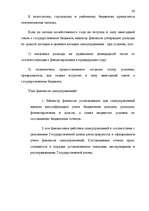 Term Papers 'Правовые аспекты бюджетной системы Латвии', 50.