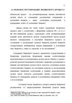 Term Papers 'Правовые аспекты бюджетной системы Латвии', 51.
