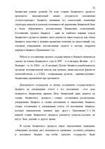 Term Papers 'Правовые аспекты бюджетной системы Латвии', 52.