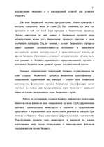 Term Papers 'Правовые аспекты бюджетной системы Латвии', 53.
