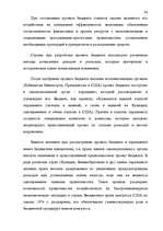 Term Papers 'Правовые аспекты бюджетной системы Латвии', 54.