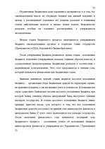 Term Papers 'Правовые аспекты бюджетной системы Латвии', 55.