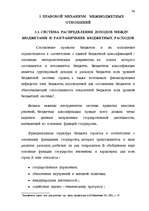 Term Papers 'Правовые аспекты бюджетной системы Латвии', 56.